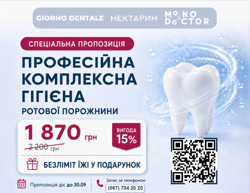 Зроби професійну чистку - отримай безліміт їжї безкоштовно!